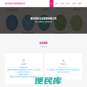 企业管理咨询，企业登记事务代理，福州顶东企业管理有限公司