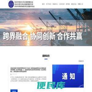 深圳市物流与供应链管理协会