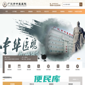 广汉市中医医院