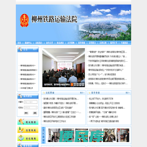 柳州铁路运输法院
