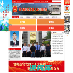 江西省修水县人民检察院