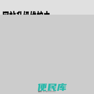 扩展应用网