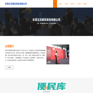 东莞王洪展览策划有限公司