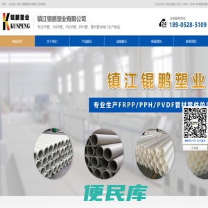 镇江锟鹏塑业有限公司
