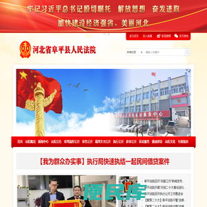 河北省阜平县人民法院