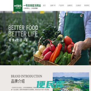 一号农场｜中国领先的蔬果轻食专业品牌