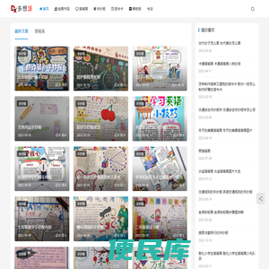 多想派