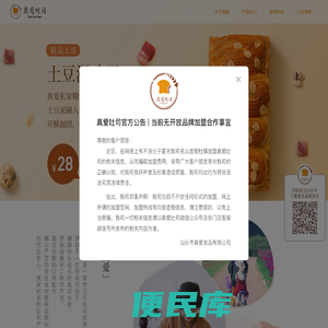 真爱吐司官网