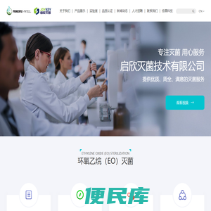 启欣灭菌技术有限公司