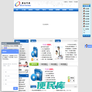 新业软件