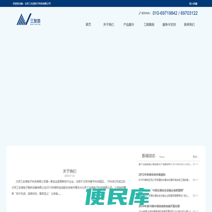 北京三友信电子科技有限公司