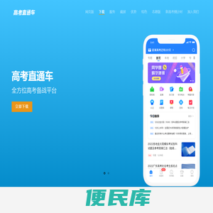 高考直通车App