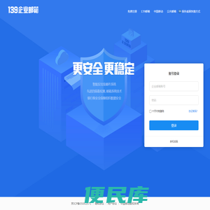 登录139企业邮箱