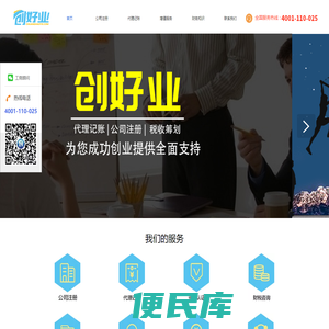 创好业，一站式企业服务平台