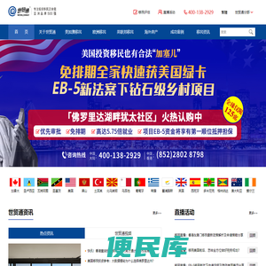世贸通移民集团