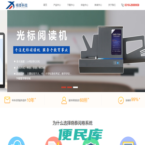 晓泰科技