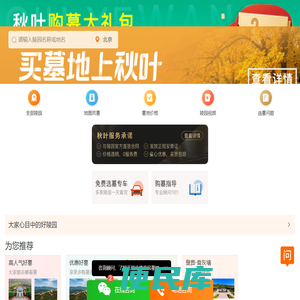 北京墓地价格