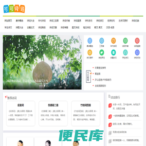 可可诗词网,古诗词大全,唐诗三百首,现代诗歌大全,诗词名句