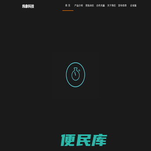 纬象科技