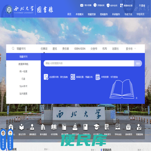 西北大学图书馆