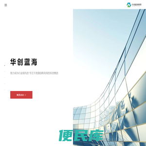 华创蓝海控股集团有限公司