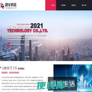 锦州市创安科技有限公司