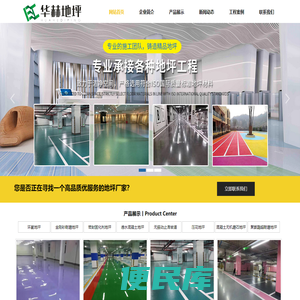 徐州华赫地坪工程有限公司