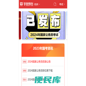 2023杭州人事考试