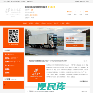 哈尔滨兄弟远航物流配送有限公司