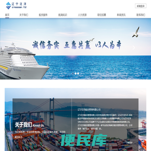 辽宁泛洋船员管理有限公司/船员/海员/海乘