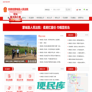 安徽省蒙城县人民法院