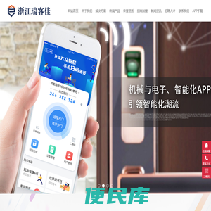 浙江瑞客佳科技有限公司