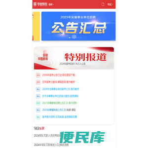 亳州人事考试网