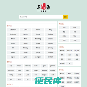 英语单词