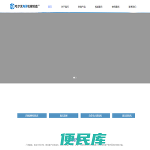 哈尔滨海河机械制造厂