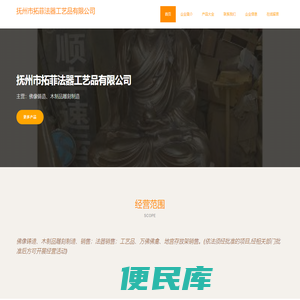 抚州市拓菲法器工艺品有限公司