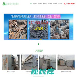 合肥活动板房回收