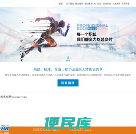 博思猎头,河南猎头,郑州猎头,猎头工作,猎头公司,高级人才