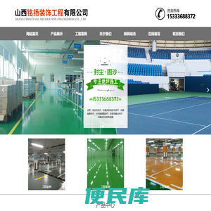山西铭扬装饰工程有限公司