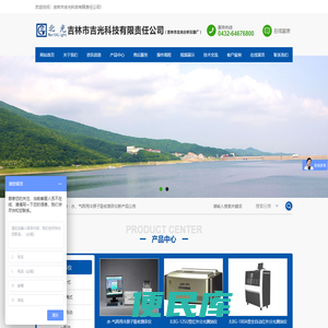 吉林市吉光科技有限责任公司