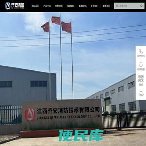 江西齐安消防技术有限公司