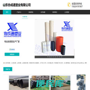 山东协成通塑业有限公司