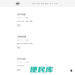 清风轩