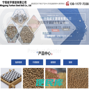 宁阳航宇钢球有限公司【网站】