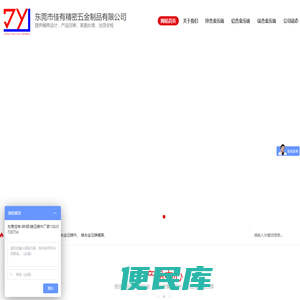 东莞市佳有精密五金制品有限公司