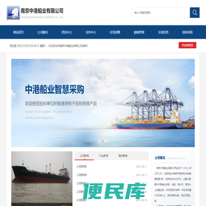 南京中港船业有限公司
