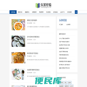 头条经验