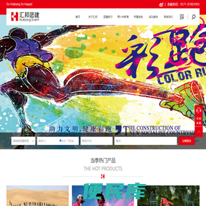 汇邦团建