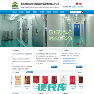 南京市住宅建设有限公司空调净化系统工程分公司