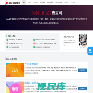 免费论文查重检测,论文怎么查重,论文查重系统
